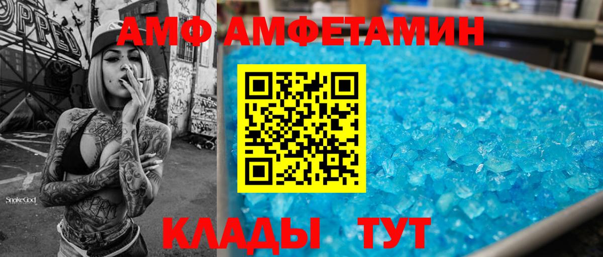 АМФ 97% Торжок