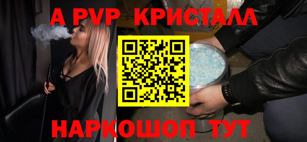 A-PVP мука Торжок