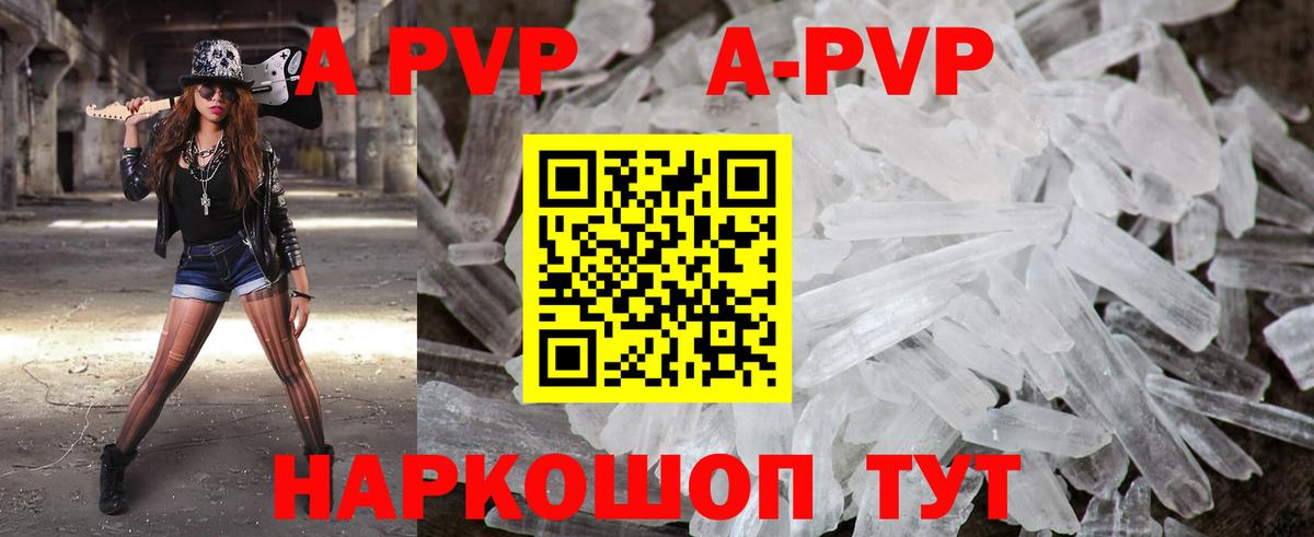 закладка  Вход с VPN  A-PVP кристаллы  Alpha-PVP  Торжок  APVP мука 