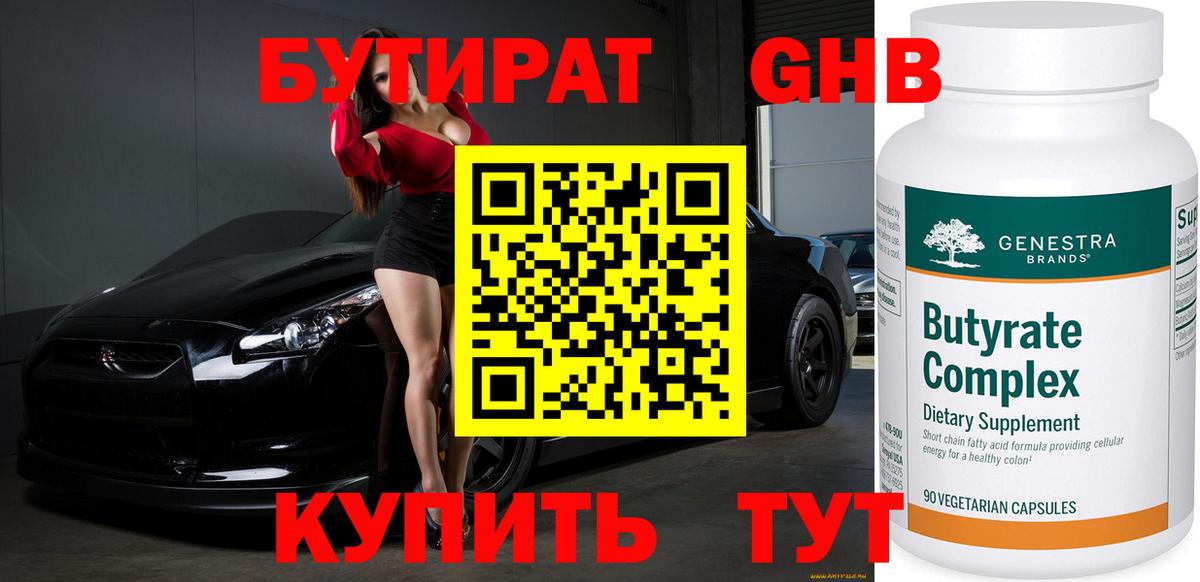 Торжок  БУТИРАТ Butirat  Вход с VPN 