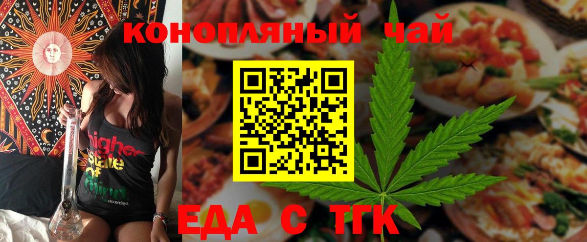 Торжок  Cannafood конопля  Вход с VPN 