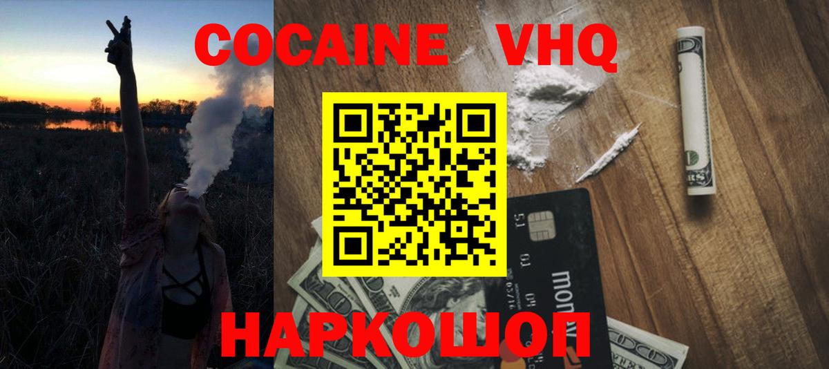 Кокаин 97%  Cocaine Перу  Кокаин  Вход с VPN  Торжок 