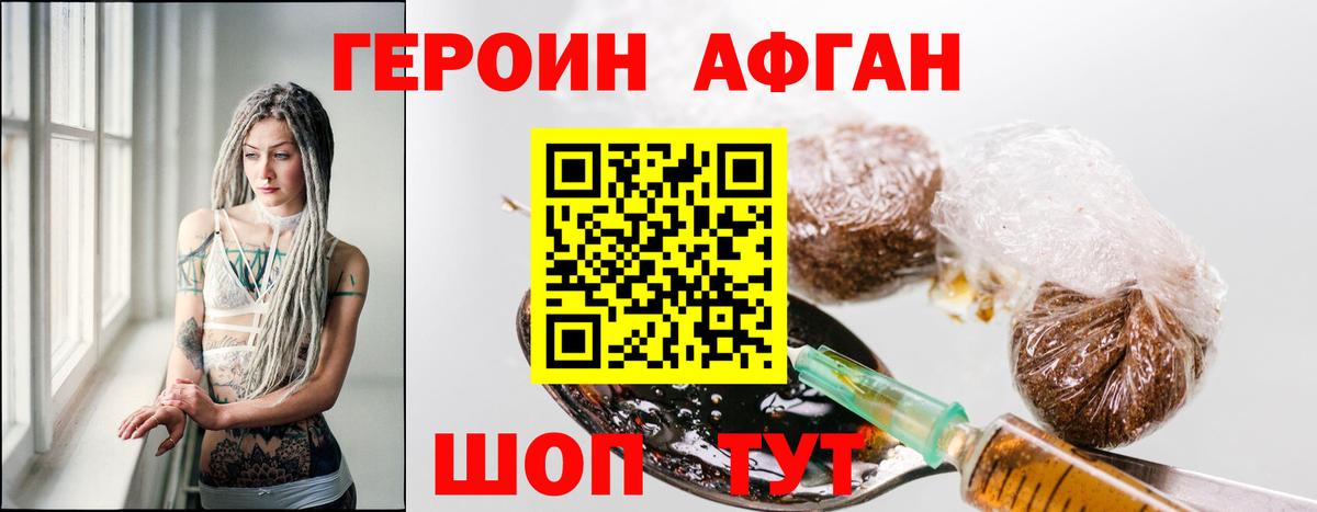 Героин белый Торжок
