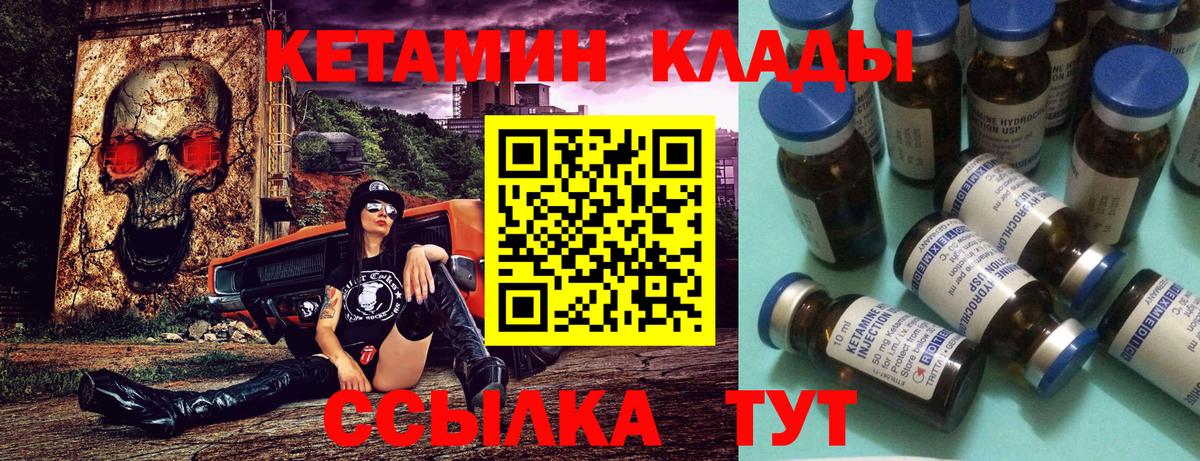 Кетамин VHQ Торжок