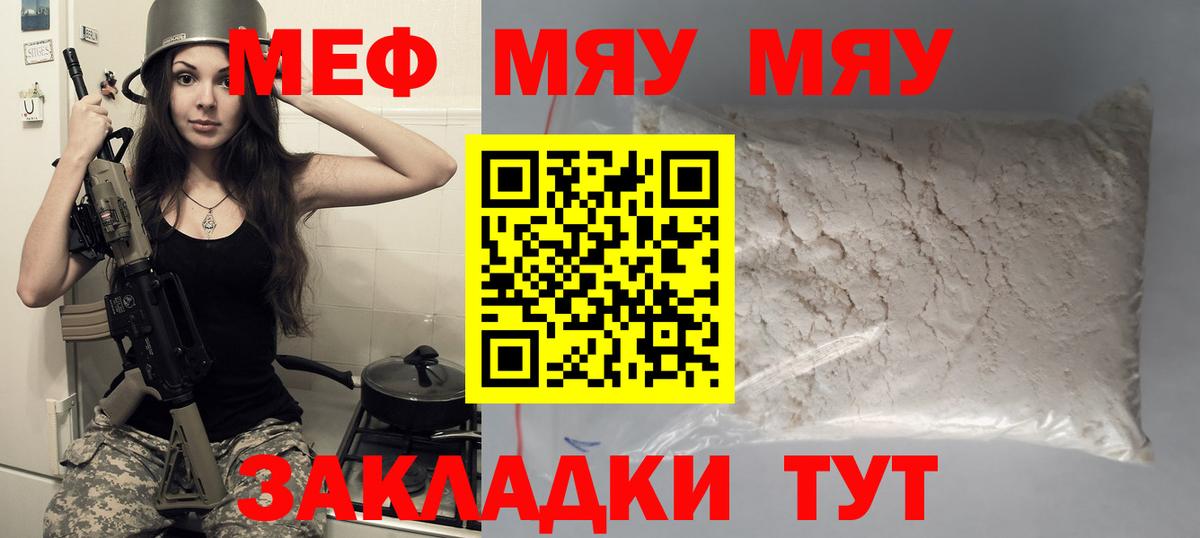 МЯУ-МЯУ 4 MMC  Меф мука  Вход с VPN  МЕФ  закладки  Торжок 